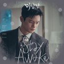 [@aermusic_official공유] 아에르뮤직 KBS 2TV ＜미남당＞ OST 𝙿𝚊𝚛𝚝. 𝟸💿남영주Stay Awake 이미지