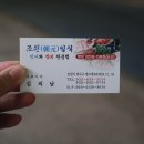 조원일식민어참치