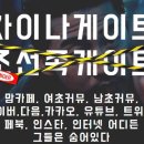 차이나게이트 - 춘천시 애막골길7번길 31-1 | 차이나게이트