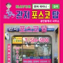 포스코탑공인중개사사무소 이미지