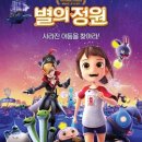 별의정원 이미지