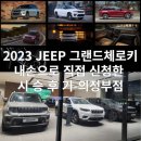 양주지프 | JEEP지프그랜드체로키4XE 직접예약해서 시승한후기