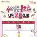 문화의 달 10월, '문화의 날' 극장 할인 10월 22일, 29일 2주 확대 운영 이미지
