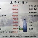 도촌막국수