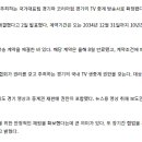 [공홈] 대한축구협회-TV조선, 2034년까지 중계권 계약 연장 이미지