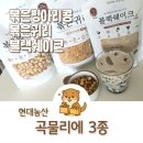 현대농산 | 볶은귀리로 만드는 단백질간식 곡물쉐이크 현대농산 곡물리에 후기