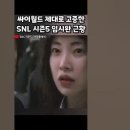 요즘 핫한 SNL에서 싸이월드 고증한 임시완 ㅋㅋㅋ 이미지