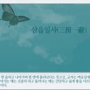 삼읍일사(三揖一辭) 이미지