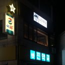 지에스(GS)25강화동문안점 | [강화읍 맛집] 안주 존맛 강화도 술집 추천, 강화주당