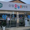 해남온누리약국 이미지