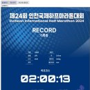 5월12일 인천국제마라톤 이미지