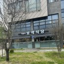 육정가 보석식당 | 영월 맛집 육정가 보석식당 명품 냉삼 전문 삼겹살 후기 추천