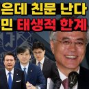 박주민은 왜 이재명 싫어하나 친문 서울대법대의 한계인가 대원외고 양산평산책방 가자 송영길 이재명 비판 중대선거구제 찬성 이탄희 이재명 이미지