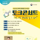 부산광역여성새로일하기센터-경력단절예방 인식개선 토크콘서트 이미지