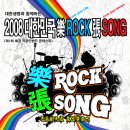 2008 제1회 樂ROCK張 직장인밴드 콘테스트 이미지