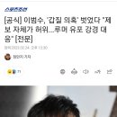 [공식] 이범수, '갑질 의혹' 벗었다 "제보 자체가 허위...루머 유포 강경 대응" [전문] 이미지