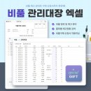쩡이네공작소 | 업무에 유용한 엑셀프로그램, 템플렛을 제공하는 예스폼 비품관리대장