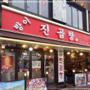 진곱창 이미지