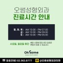 오썸성형외과의원 이미지
