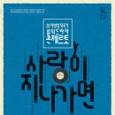 故이영훈 작곡가의 클래식 드라마 콘서트 - 사랑이 지나가면 이미지