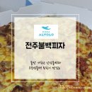피자알볼로 면목점 이미지