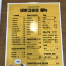 컴포즈커피 동탄프리미엄 아울렛점 | 화성방교동_컴포즈커피 동탄프리미엄아울렛점 대용량커피 가성비카페 그린티프라페 맛있어요･ᴗ･ (가격...