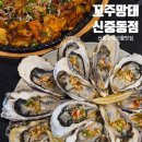 진어묵 | 부천 신중동 해산물맛집 꼬주망태 신중동점 재방문 제철 석화 먹고 온 후기