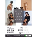 WONFIT PT(원핏피티스튜디오) | 창원피티 창원pt 대방동pt 대방동피티) 창원PT 최저가 가격!! 여름 다이어트 이벤트
