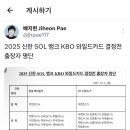2025 KBO 와일드카드 양팀 출장자 명단 이미지