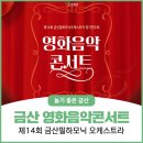 금산필하모닉오케스트라 정기연주회 네이버블로그