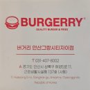 안산신도세기그랑시티 | 안산사동맛집 가성비 최고 수제버거- 버거리안산그랑시티자이점
