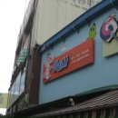 이화사문구점