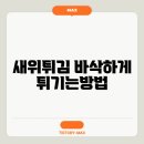 바삭하게 이미지