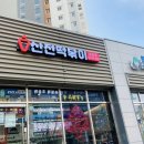 신전떡볶이 감일점 네이버블로그