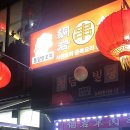 황가네양꼬치