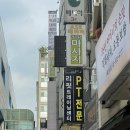 노원PT 리핏 트레이닝에서 체형관리받은 후기