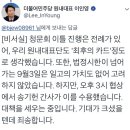 오늘 청문회 일정 합의는 법사위 송기헌 간사가 독단으로 했다는 이인영 원내대표 트윗 이미지