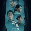 민속전통한과 | 영화 '파묘' 공포와 스릴 만점의 전통 민속신앙, 개요, 줄거리, 감상후기