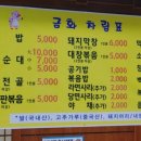 금화국밥 - 해운대구 아랫반송로59번길 66-6 | 금화국밥