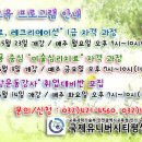 [인천] 미술심리치료, 웃음치료/레크리에이션, 노인건강운동강사 자격과정 안내 이미지