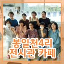 봉일천4리 이미지