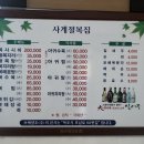 사계절복집 이미지