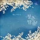 청춘이면 이미지