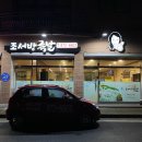 조서방족발