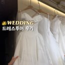 본식 드레스투어 홀딩 후기 아뜰리에로리에, 쥬빌리브라이드, 브라이드 손윤희