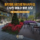 동탄공인중개사사무소 | 동탄부동산 전문가 멀티공인중개사사무소 지식산업센터부터 아파트까지 다양한 매물