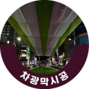2025년 해운대 모래축제 차광막시공 후기