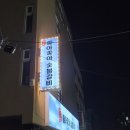 좋아좋아숯불갈비본점 이미지