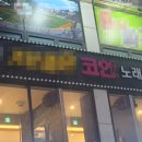 MZ 코인노래연습장 이미지