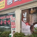 자가제면냉면집 | 송파돼지갈비 맛집 송파숯불갈비, 아내와 산책하며 다녀온 소갈비살과 자가제면 냉면 후기